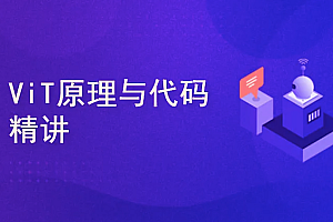 51CTO ViT(Vision Transformer)原理与代码精讲