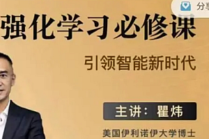 强化学习必修课:引领人工智能新时代