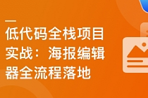 真实高质量低代码商业项目,前端/后端/运维/管理系统