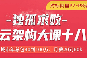 独孤求败-XD云架构大课十八式