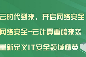 老baby 网络安全16期