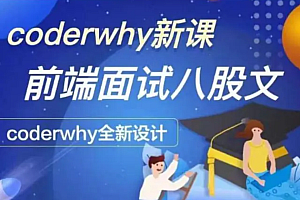 coder Y深入前端就业指导