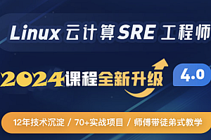 老baby- Linux王牌自动化sre运维89期