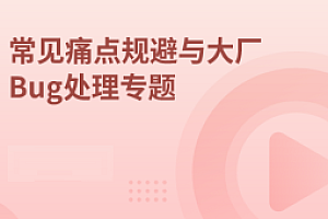 线上故障分析之大厂Bug处理专题