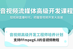 LS音视频流媒体高级开发