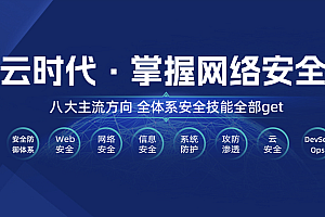 MG网络安全工程师2期