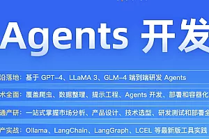 企业级agents开发实战营