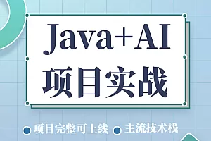 江南一点雨-SpringBoot+AI项目实战