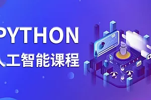 HM-AI就业班2024人工智能python视频nlp机器视觉课程CV