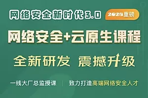 老Baby-网络安全VIP20期金牌最牛班