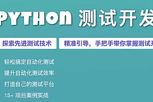 HGWZ- Python测试开发进阶班28期