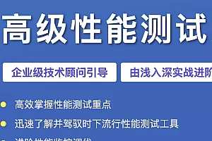 HGWZ高级性能测试实战训练营5期