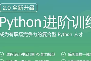 Python进阶训练营