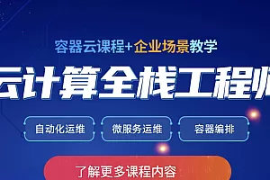 QF-Linux云计算系统运维架构师