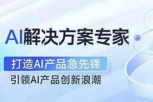 ZH- Ai解决方案专家(完整版)