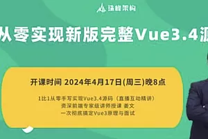 ZF从零实现最新完整Vue3.4源码