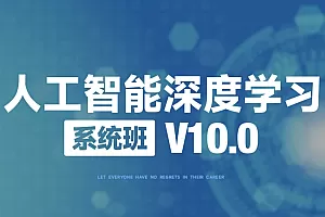 GP人工智能深度学习系统班(第十期)