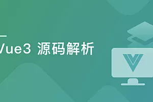 Vue3源码解析,打造自己的Vue3框架