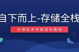 LS自下而上-存储全栈 (TiDB/RockDB/SPDK/fuse/ceph/NVMe)