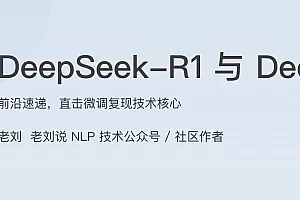 DeepSeek-R1与DeepResearch复现之旅