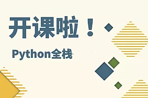 51CTO_Python全栈/数据分析/AI/web全栈/爬虫