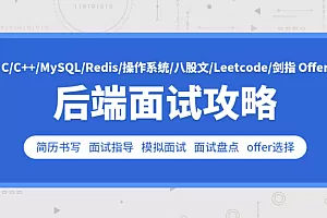 LS_c/c++面试通用攻略(Leetcode/剑指Offer)