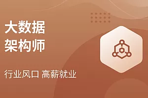 M士兵大数据架构师