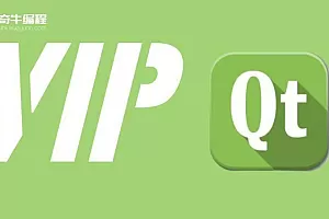 Q牛跨平台Qt高级开发