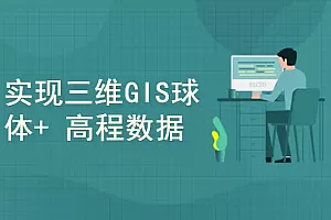 OpenGL自主高性能三维GIS平台架构与实现