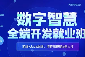 2025Q峰前端就业班26期