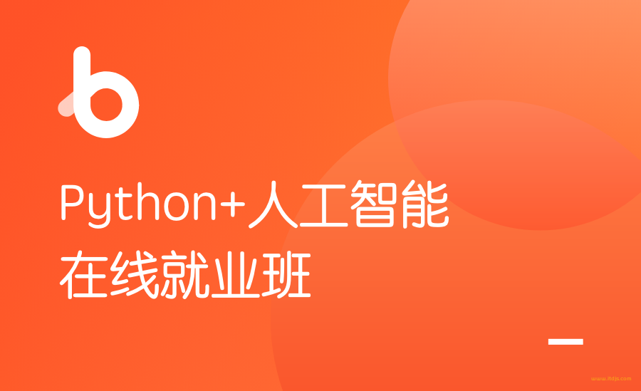 黑马python就业班封面图