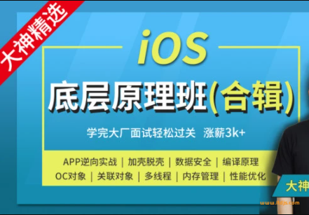 iOS底层原理班封面图