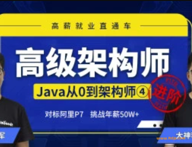 小码哥 Java从0到架构师系列课封面