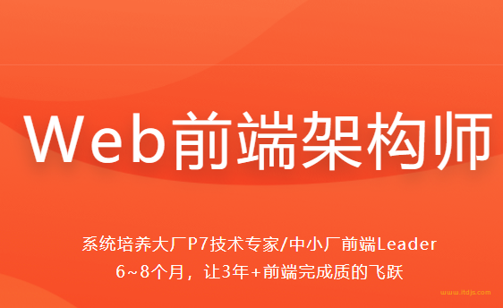 慕课网web前端架构师封面图