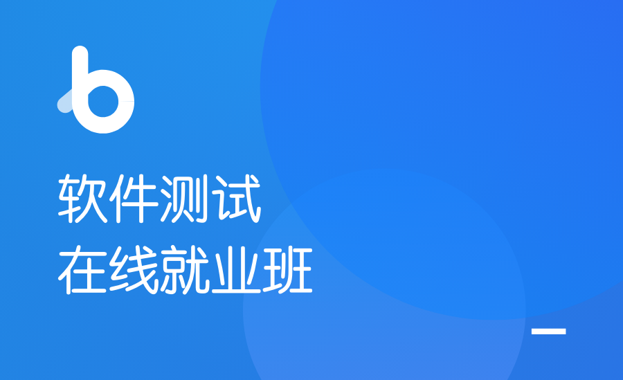 黑马-软件测试V4.0封面图