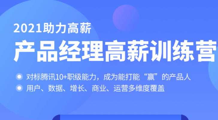 拉勾产品经理封面图