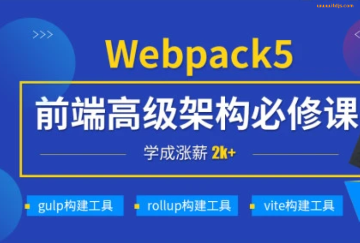 深入Webpack5等构建工具封面图