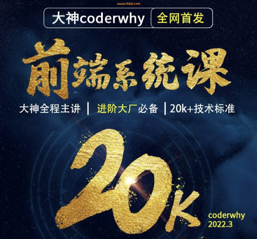 Web前端线上系统课封面