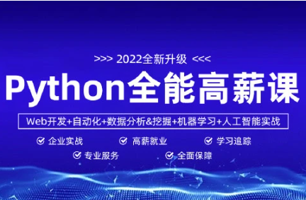 M哥python全能工程师封面图