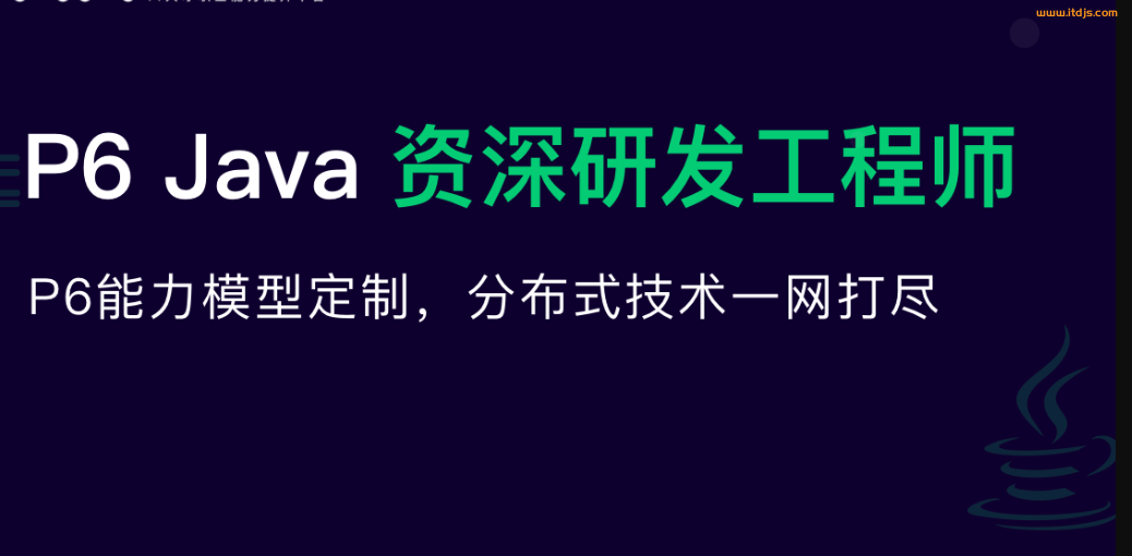 奈学java资深研发工程师封面图