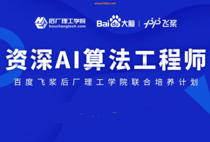资深AI算工程师联合培养计划-NLP方向