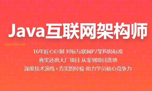 百战程序员Java架构师封面图