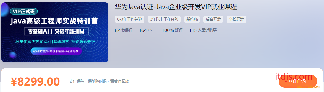 华为Java认证-Java高级工程师-2022