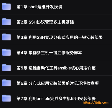 Shell 高阶开发实战轻松应对集群化分布式环境 完结无密 独角兽资源站