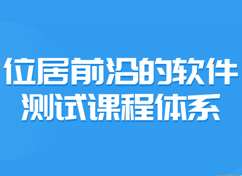 测牛学堂软件测试2022第31期封面图