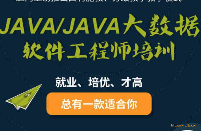 达内Java大数据培优班封面