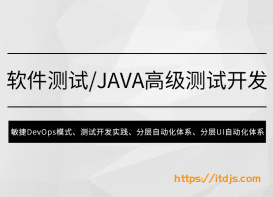 马士兵软件测试 java高级测试开发封面