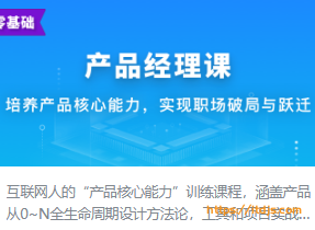 新互联网人必学产品经理课封面