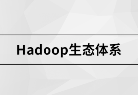 马士兵 Hadoop生态体系封面图