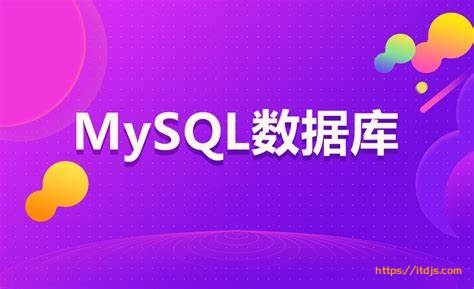 新版MySQL DBA实战进阶班